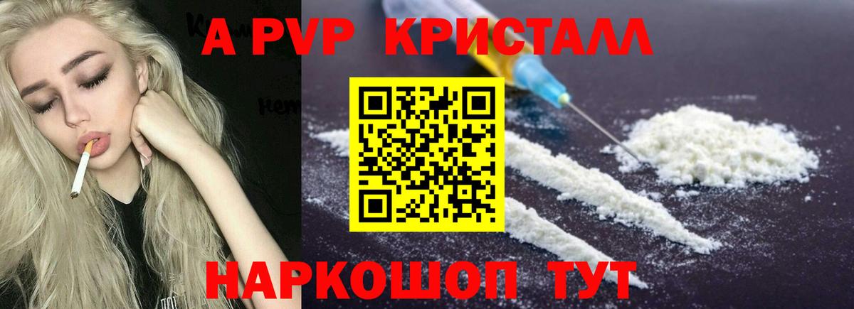 Alpha PVP кристаллы Березники