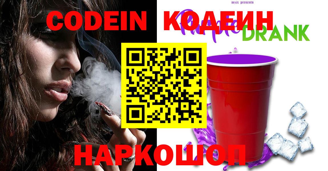 Кодеиновый сироп Lean Purple Drank Березники