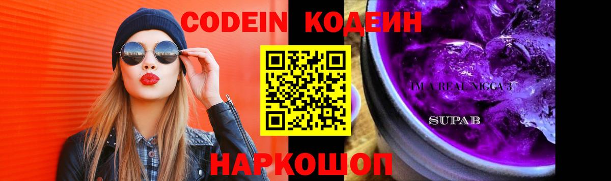 Березники  Codein напиток Lean (лин)  Вход с VPN  Кодеин Purple Drank 