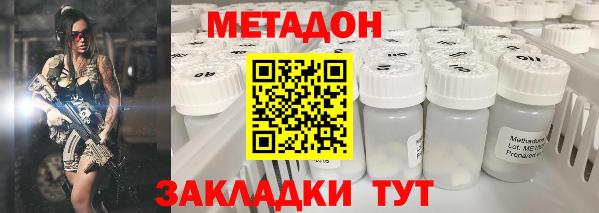 МЕТАДОН кристалл Березники